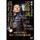 麻雀・トッププロ 近藤誠一の高打点打法（マイナビ出版） [電子書籍]