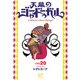 天幕のジャードゥーガル（話売り） ＃20（秋田書店） [電子書籍]