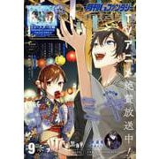 月刊Gファンタジー 2023年9月号（スクウェア･エニックス） [電子書籍]