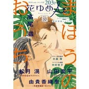 花ゆめAi Vol.57（白泉社） [電子書籍]