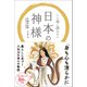 くり返し読みたい 日本の神様（リベラル社） [電子書籍]