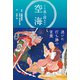 くり返し読みたい 空海（リベラル社） [電子書籍]
