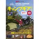 OTONA GARAGE キャンプギアブック（実業之日本社） [電子書籍]