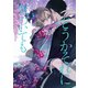 どうかそれに気づいても（ライトリーズン） [電子書籍]