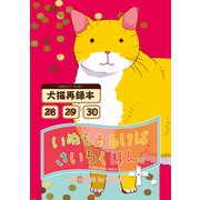 いぬもあるけばさいろくぼん。十（ナンバーナイン） [電子書籍]