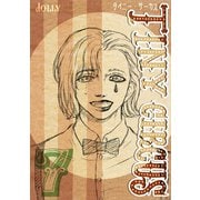 TINY CIRCUS（7）（ナンバーナイン） [電子書籍]
