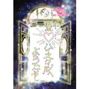 聖・ハイスクールへようこそ【合本版】 1巻（ナンバーナイン） [電子書籍]