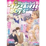 新ワンダフルBoy's Vol.66（光彩書房） [電子書籍]