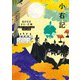 小右記 ビギナーズ・クラシックス 日本の古典（KADOKAWA） [電子書籍]