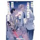 君が死にたかった日に、僕は君を買うことにした（KADOKAWA） [電子書籍]