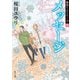 メッセージ 魚住くんシリーズIII（KADOKAWA） [電子書籍]