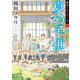 夏の子供 魚住くんシリーズV（KADOKAWA） [電子書籍]