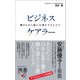 ビジネスケアラー 働きながら親の介護をする人たち（ディスカヴァー・トゥエンティワン） [電子書籍]