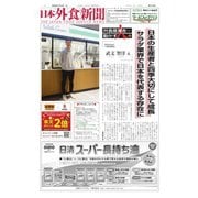 日本外食新聞 2023/7/15号（外食産業新聞社） [電子書籍]