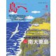 島へ。 130号（海風舎） [電子書籍]