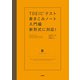 TOEICテスト書きこみノート 入門編 新形式に対応！（学研） [電子書籍]