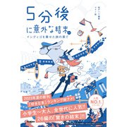 5分後に意外な結末 5分後に意外な結末ex インディゴを乗せた旅の果て（学研） [電子書籍]