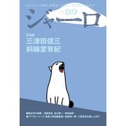 ジャーロ No. 89（光文社） [電子書籍]