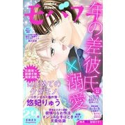 モバフラ 2023年29号（小学館） [電子書籍]