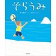 そらうみ（講談社） [電子書籍]
