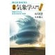 図解・気象学入門 改訂版 原理からわかる雲・雨・気温・風・天気図（講談社） [電子書籍]