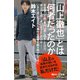 「山上徹也」とは何者だったのか（講談社） [電子書籍]
