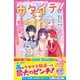 ウタイテ！（5） ピンチを乗り越えて一致団結！ ドキドキの生配信（スターツ出版） [電子書籍]