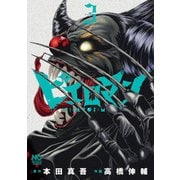 ピエロマン 3（日本文芸社） [電子書籍]