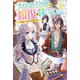 【電子版限定特典付き】ブチ切れ令嬢は報復を誓いました。4 ～魔導書の力で祖国を叩き潰します～（ホビージャパン） [電子書籍]