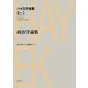 政治学論集（春秋社） [電子書籍]