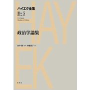 政治学論集（春秋社） [電子書籍]