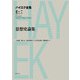 思想史論集（春秋社） [電子書籍]