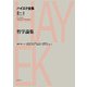 哲学論集（春秋社） [電子書籍]