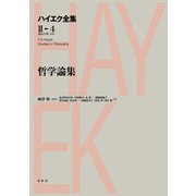 哲学論集（春秋社） [電子書籍]