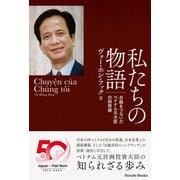 私たちの物語（パレード） [電子書籍]