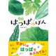 はっぱのほん（文一総合出版） [電子書籍]