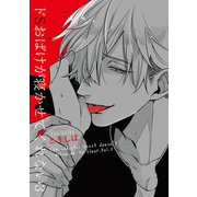 ドSおばけが寝かせてくれない3【特典小冊子電子版】（メディアソフト） [電子書籍]