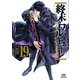 終末のワルキューレ 19巻【特典イラスト付き】（コアミックス） [電子書籍]