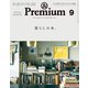 ＆Premium （アンド プレミアム） 2023年9月号 （暮らしの本。）（マガジンハウス） [電子書籍]