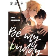 Be my buddy（白泉社） [電子書籍]