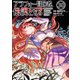アラフォー冒険者、伝説となる ～SSランクの娘に強化されたらSSSランクになりました～（単話版）第30話（フレックスコミックス） [電子書籍]