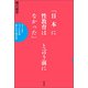 「日本に性教育はなかった」と言う前に（柏書房） [電子書籍]