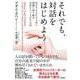 それでも、対話をはじめよう――対立する人たちと共に問題に取り組み、未来をつくりだす方法（英治出版） [電子書籍]