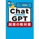 毎月10万円をAIに稼いでもらう！ ChatGPT 副業の教科書（宝島社） [電子書籍]
