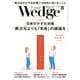 WEDGE（ウェッジ） 2023年8月号（ウェッジ） [電子書籍]