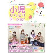小児リハビリテーション Vol.16（ともあ編集部） [電子書籍]