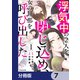浮気中の2人を閉じ込め、女の旦那を呼び出した【分冊版】 7（KADOKAWA） [電子書籍]
