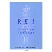 REI‐レイ‐ 新世紀エヴァンゲリオン文庫写真集（KADOKAWA） [電子書籍]