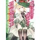 魔技科の剣士と召喚魔王 17（KADOKAWA） [電子書籍]