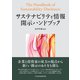サステナビリティ情報開示ハンドブック（日経BP出版） [電子書籍]